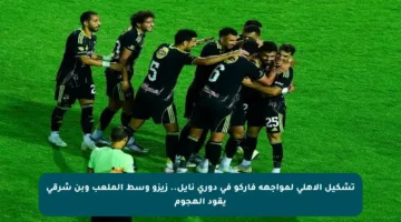 تشكيل الأهلي لمواجهة فاركو في دوري نايل.. زيزو وسط الملعب وبن شرقي يقود الهجوم